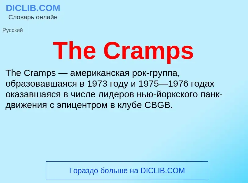 What is The Cramps - meaning and definition