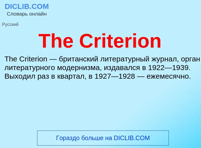 What is The Criterion - meaning and definition