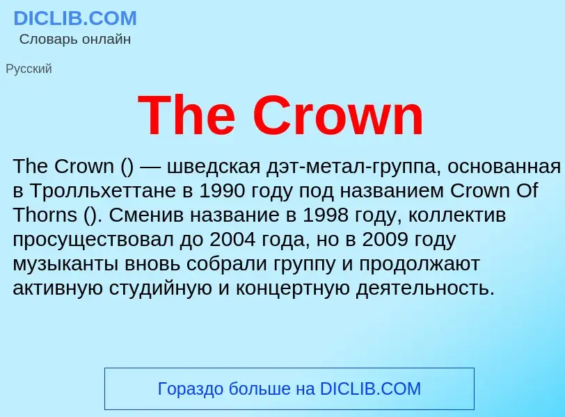 What is The Crown - meaning and definition