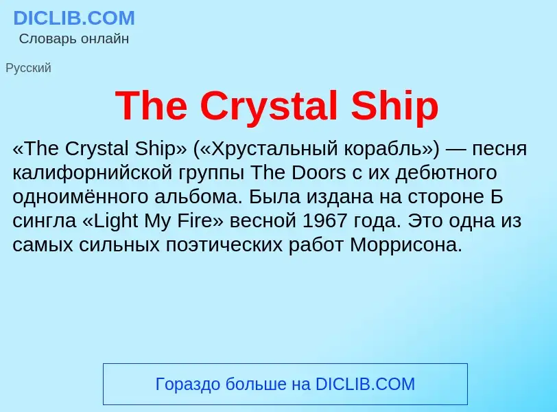 What is The Crystal Ship - meaning and definition