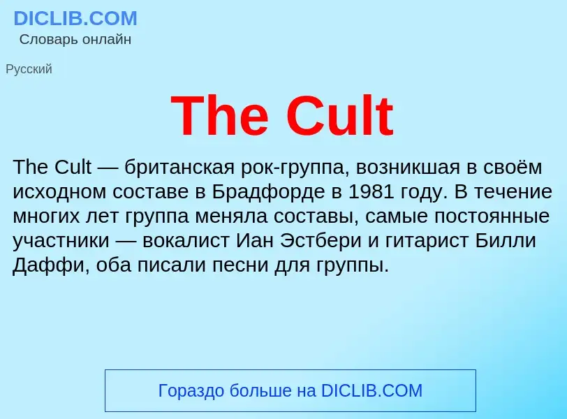 What is The Cult - meaning and definition