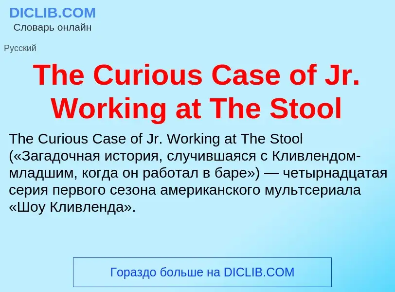 What is The Curious Case of Jr. Working at The Stool - meaning and definition