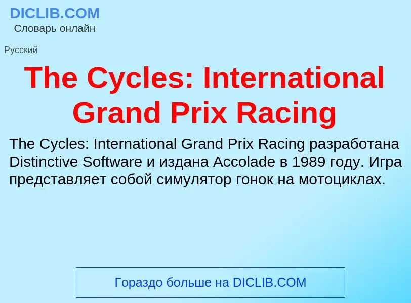 What is The Cycles: International Grand Prix Racing - meaning and definition