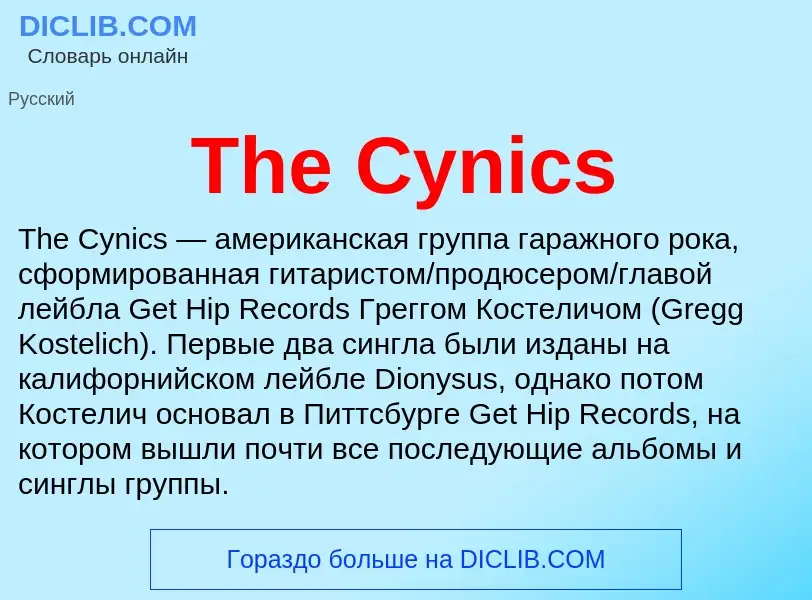 What is The Cynics - meaning and definition