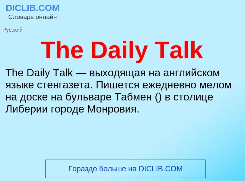 What is The Daily Talk - meaning and definition