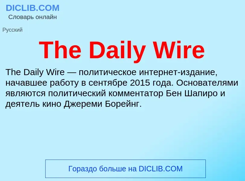 What is The Daily Wire - meaning and definition