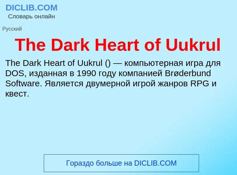 What is The Dark Heart of Uukrul - meaning and definition