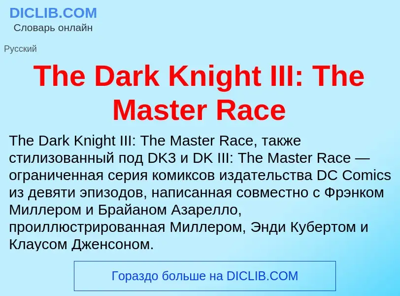 What is The Dark Knight III: The Master Race - meaning and definition