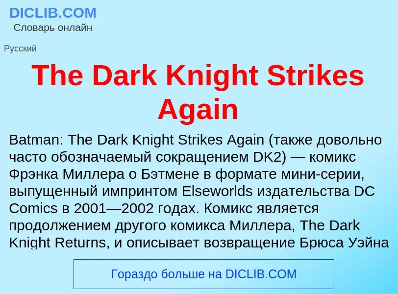 What is The Dark Knight Strikes Again - meaning and definition