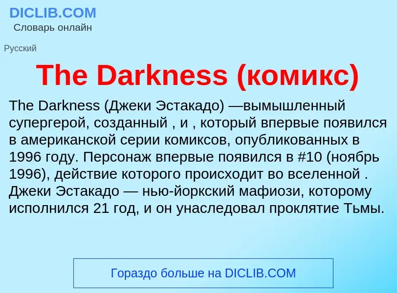 What is The Darkness (комикс) - meaning and definition