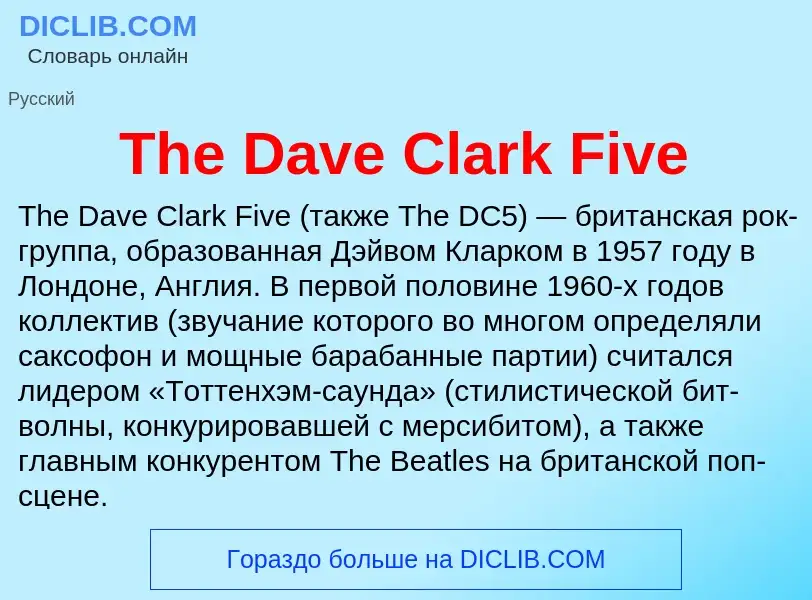 What is The Dave Clark Five - meaning and definition