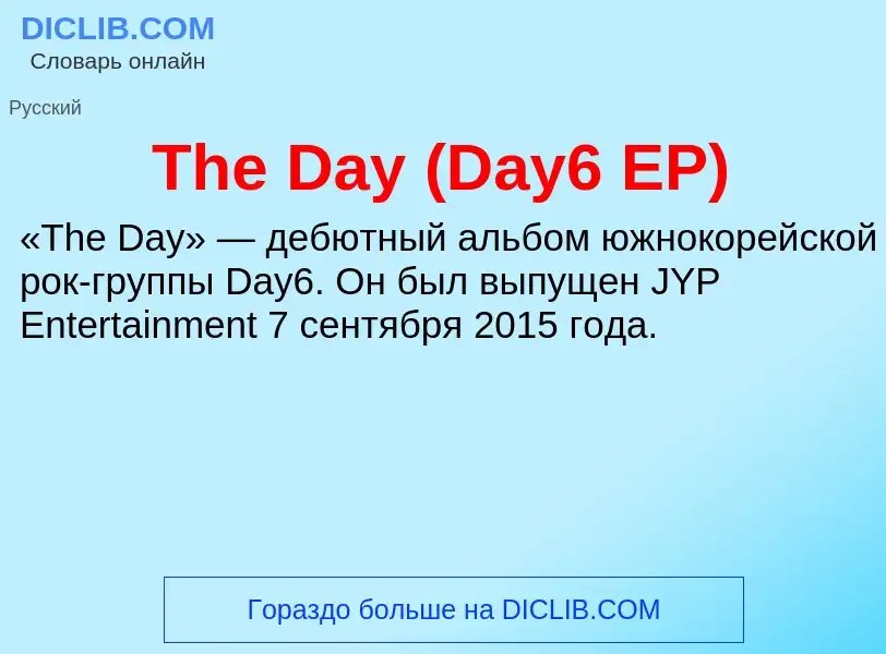 What is The Day (Day6 EP) - meaning and definition