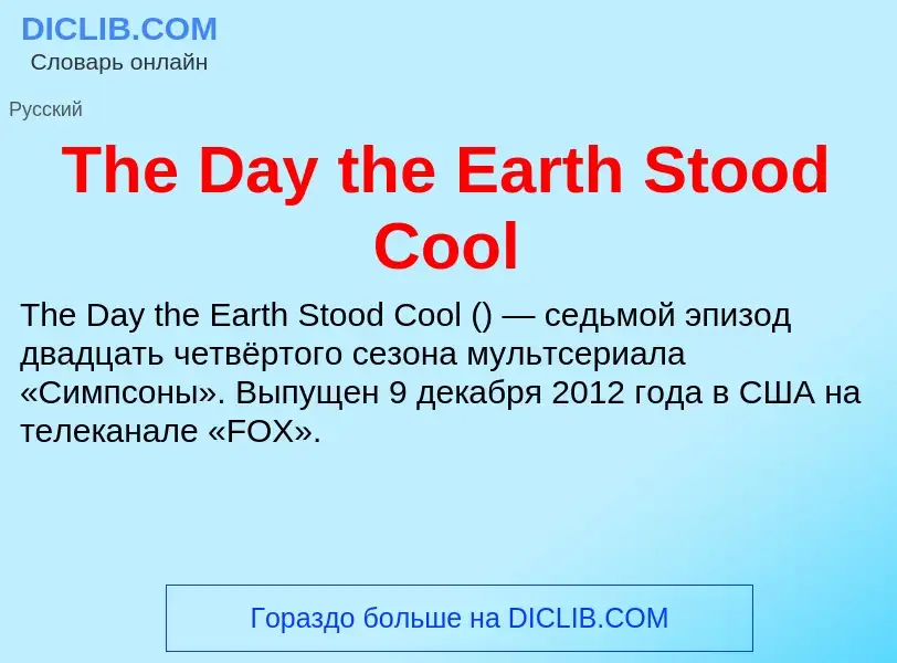 What is The Day the Earth Stood Cool - meaning and definition