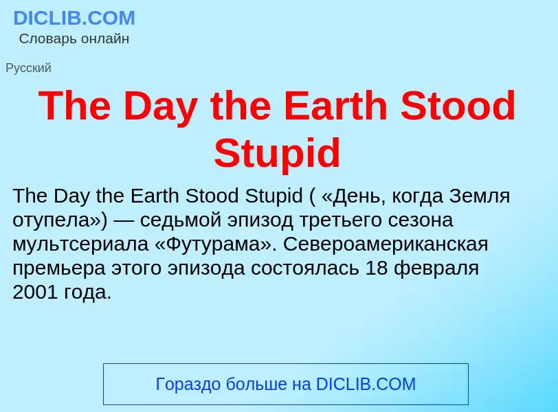 What is The Day the Earth Stood Stupid - meaning and definition