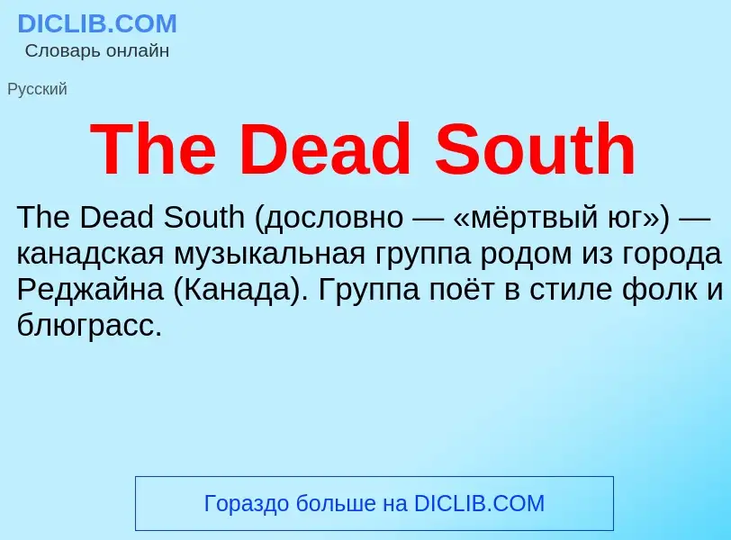 What is The Dead South - meaning and definition