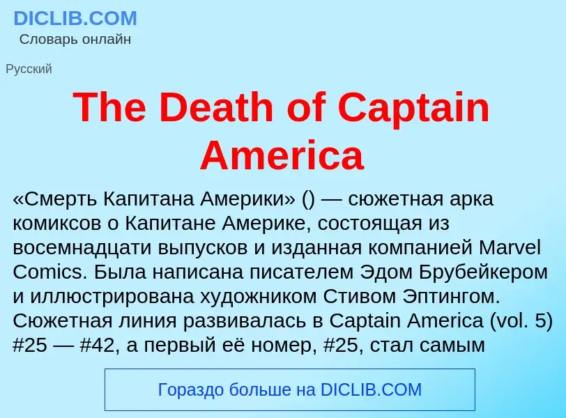 What is The Death of Captain America - meaning and definition