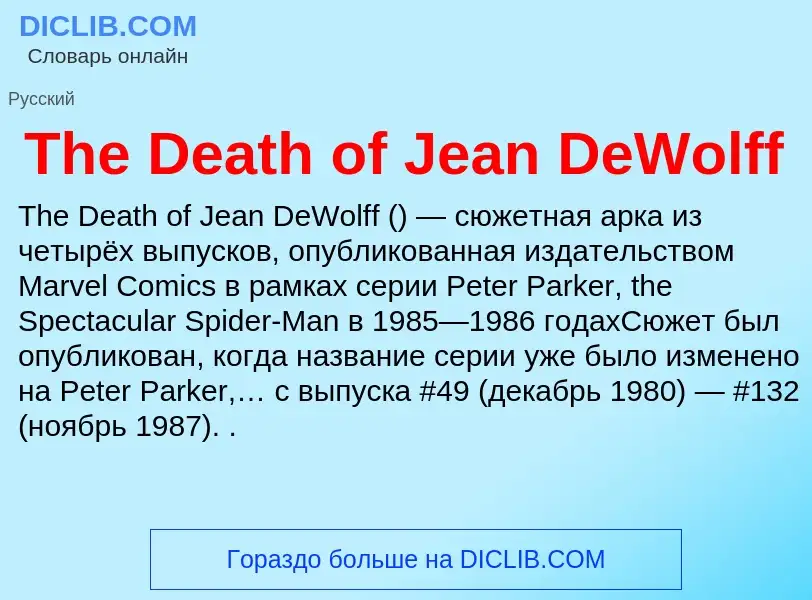 What is The Death of Jean DeWolff - meaning and definition