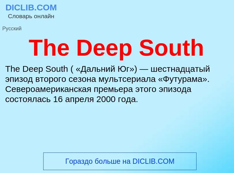 What is The Deep South - meaning and definition