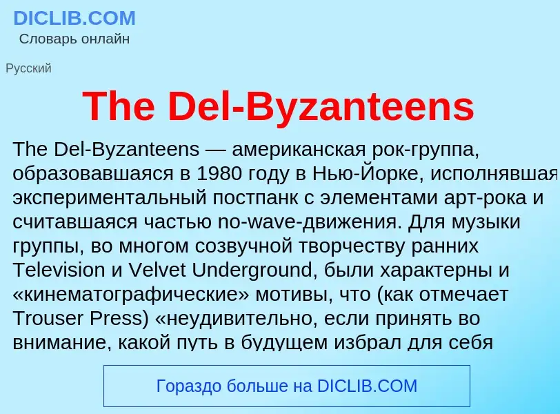 What is The Del-Byzanteens - meaning and definition