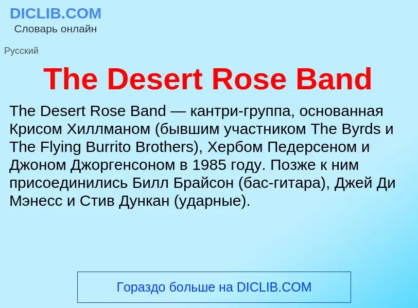 What is The Desert Rose Band - meaning and definition