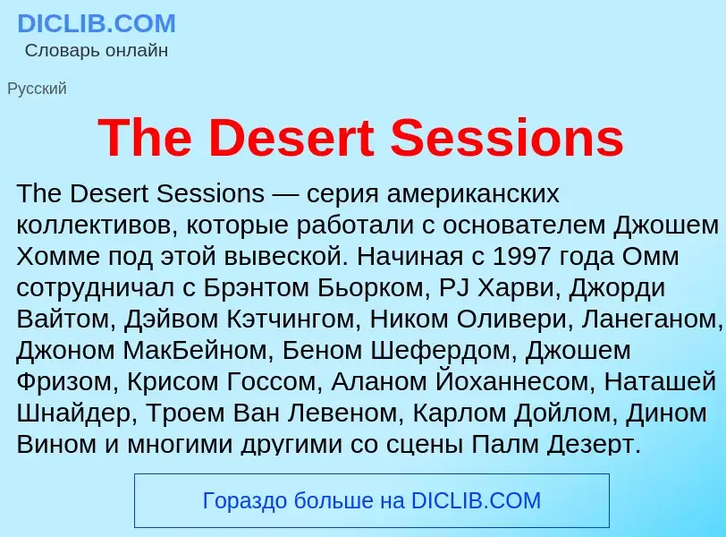 What is The Desert Sessions - meaning and definition