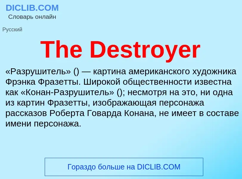 What is The Destroyer - meaning and definition