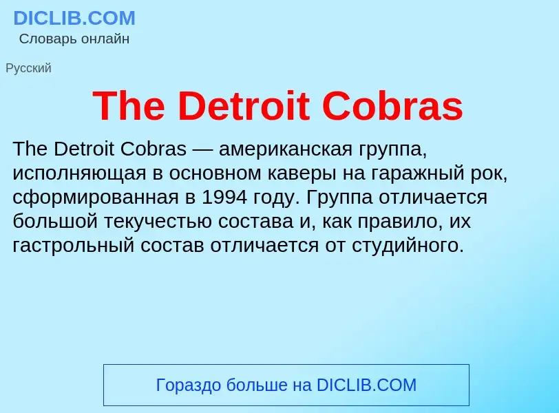 What is The Detroit Cobras - meaning and definition