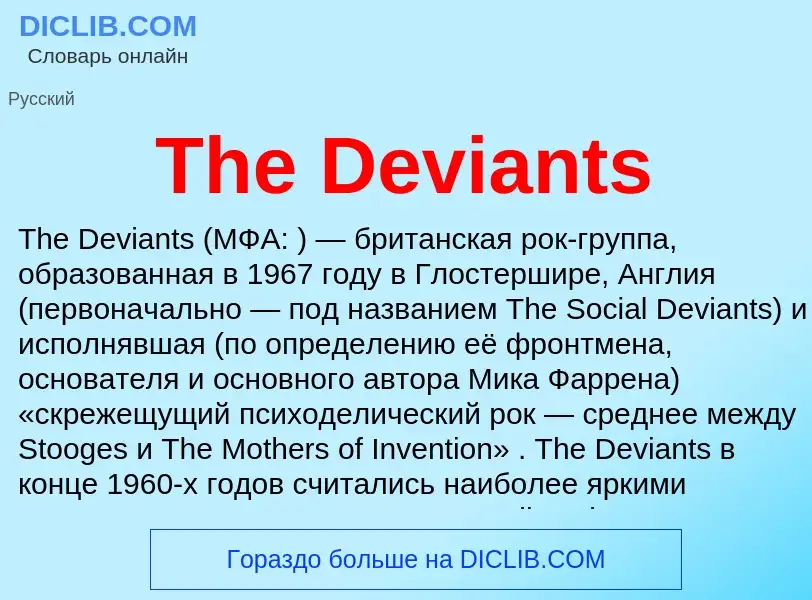 What is The Deviants - meaning and definition