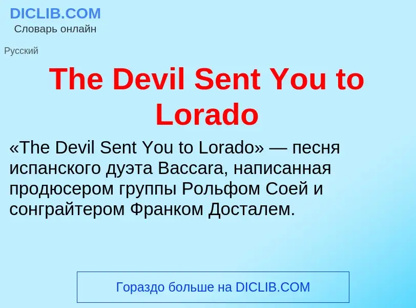 What is The Devil Sent You to Lorado - meaning and definition