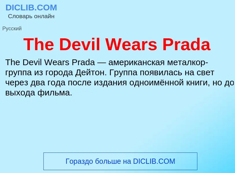 What is The Devil Wears Prada - meaning and definition