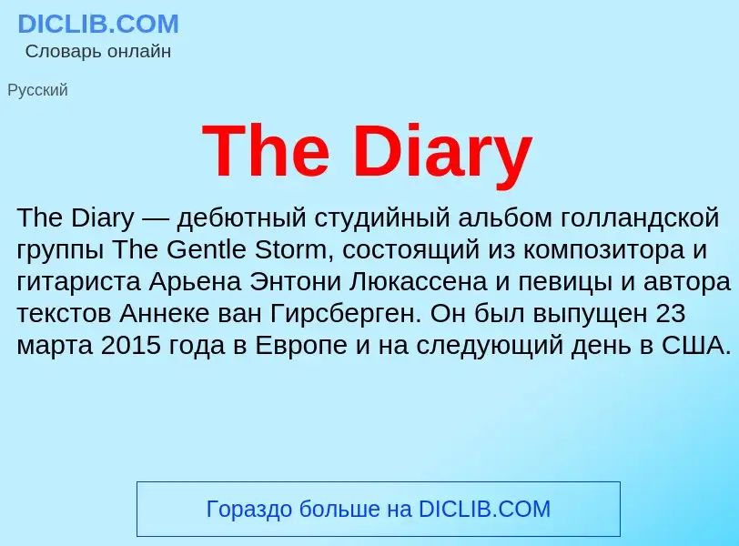 What is The Diary - meaning and definition