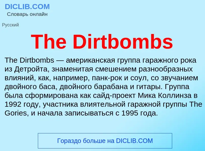 What is The Dirtbombs - meaning and definition