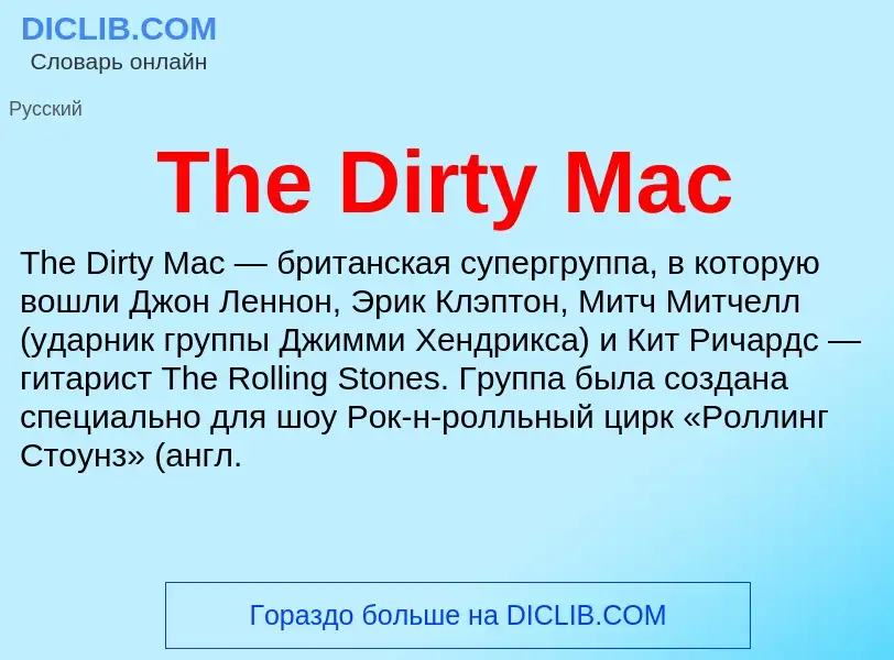 What is The Dirty Mac - meaning and definition