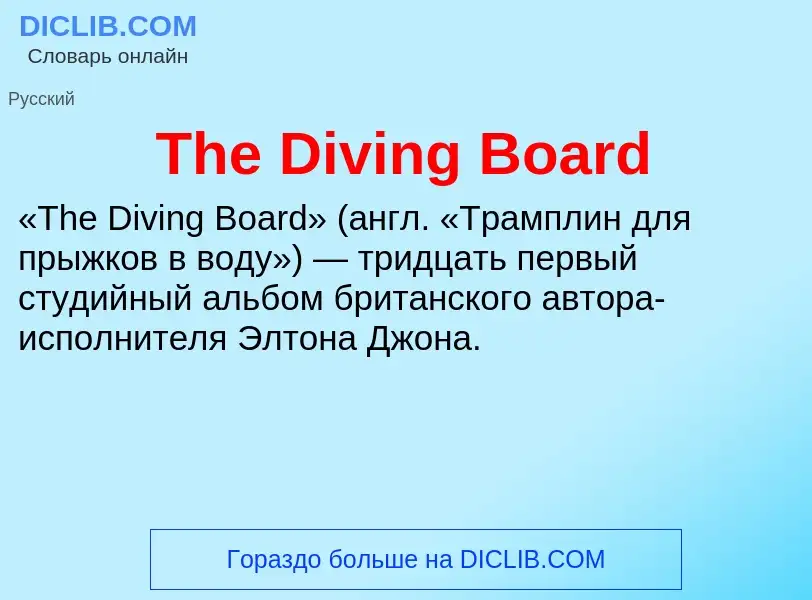 What is The Diving Board - meaning and definition