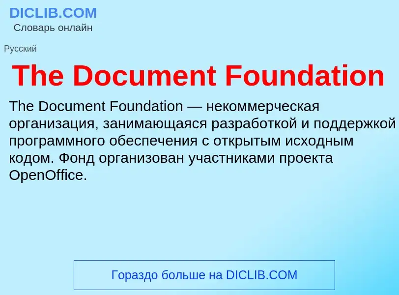 What is The Document Foundation - meaning and definition