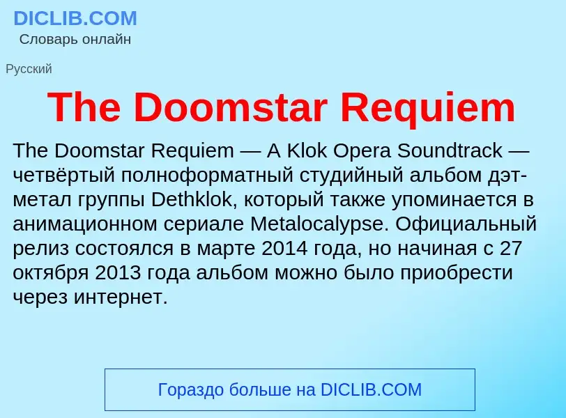 What is The Doomstar Requiem - meaning and definition