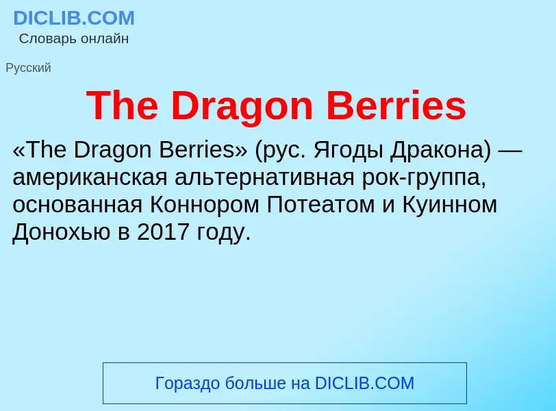 What is The Dragon Berries - meaning and definition