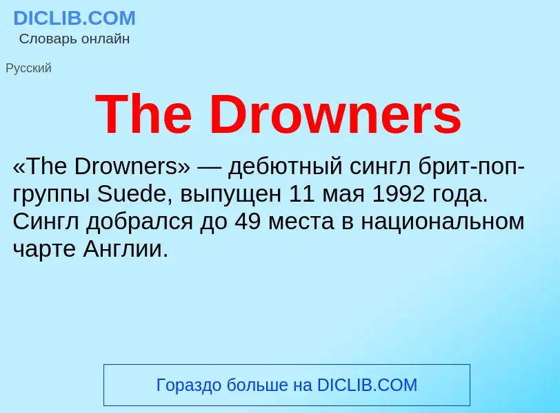 What is The Drowners - meaning and definition