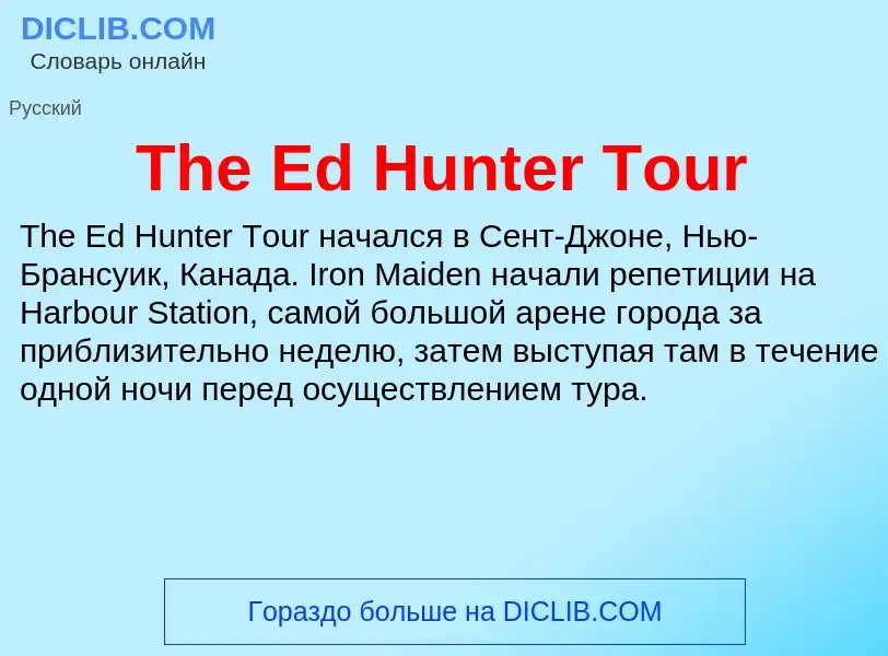 What is The Ed Hunter Tour - meaning and definition