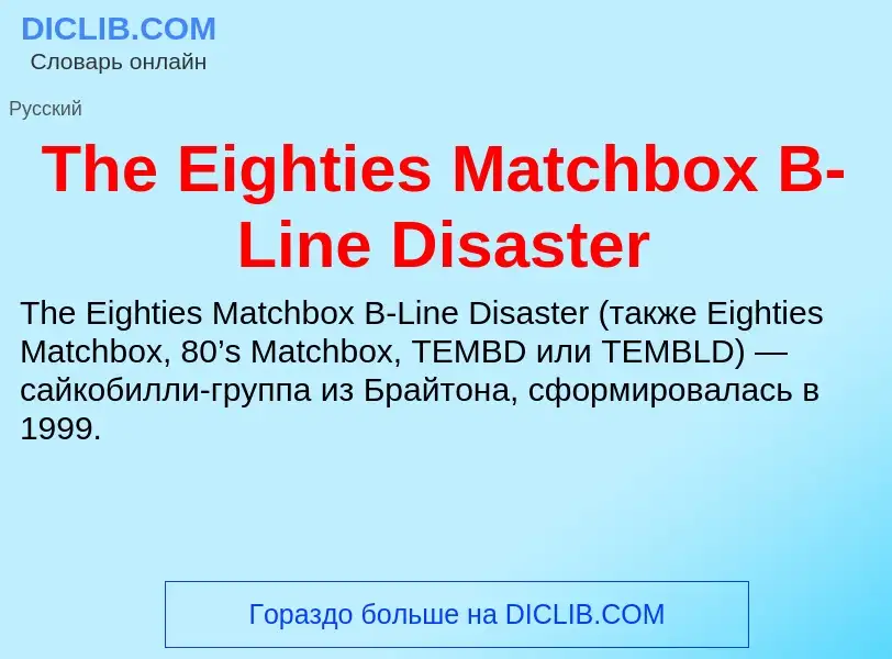 What is The Eighties Matchbox B-Line Disaster - meaning and definition