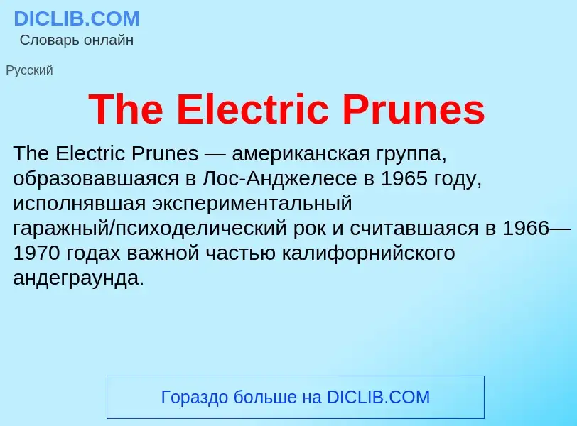 What is The Electric Prunes - meaning and definition