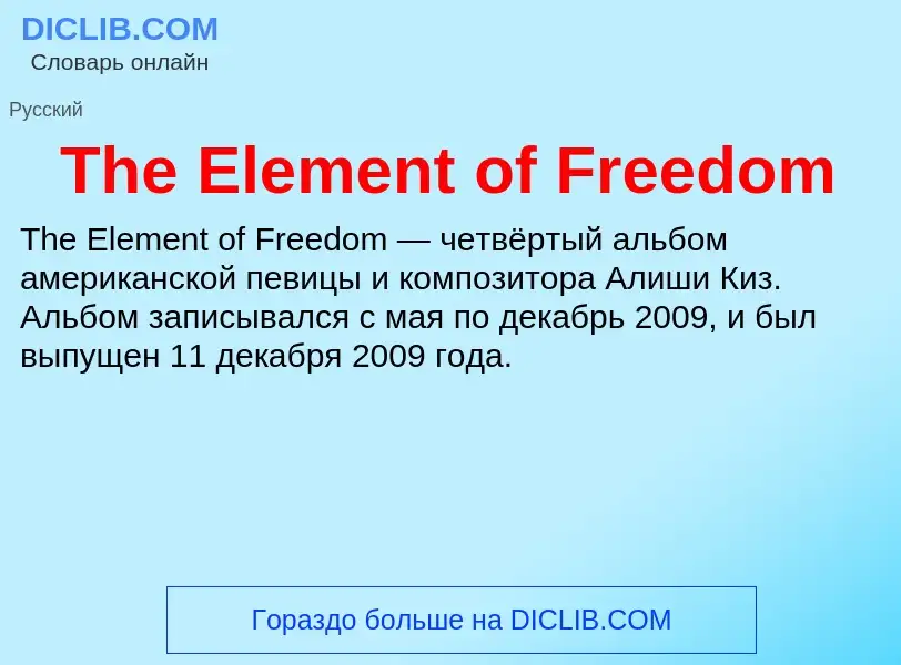 What is The Element of Freedom - meaning and definition