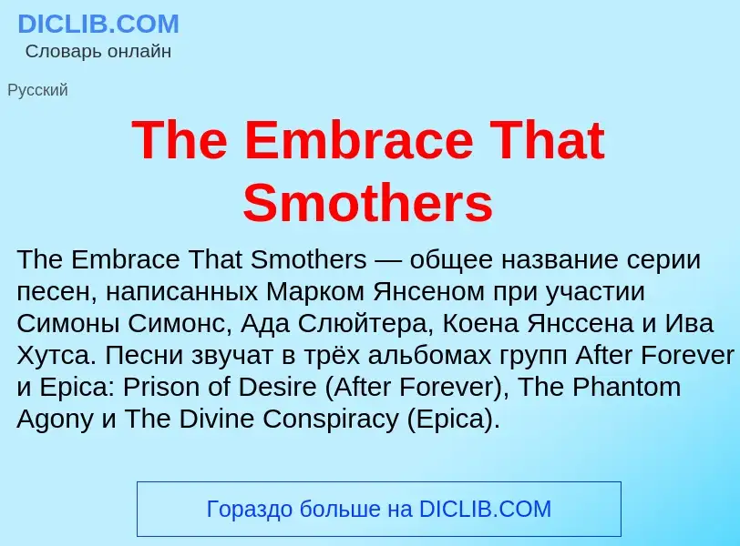 What is The Embrace That Smothers - meaning and definition