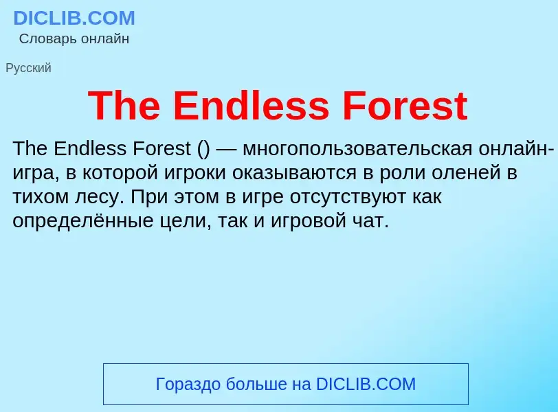 What is The Endless Forest - meaning and definition