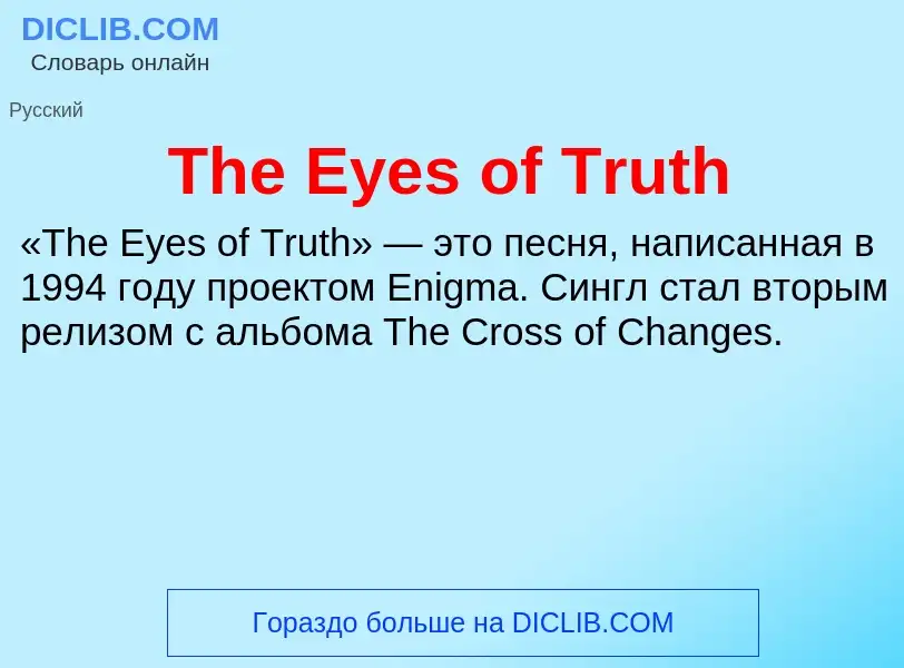 What is The Eyes of Truth - meaning and definition