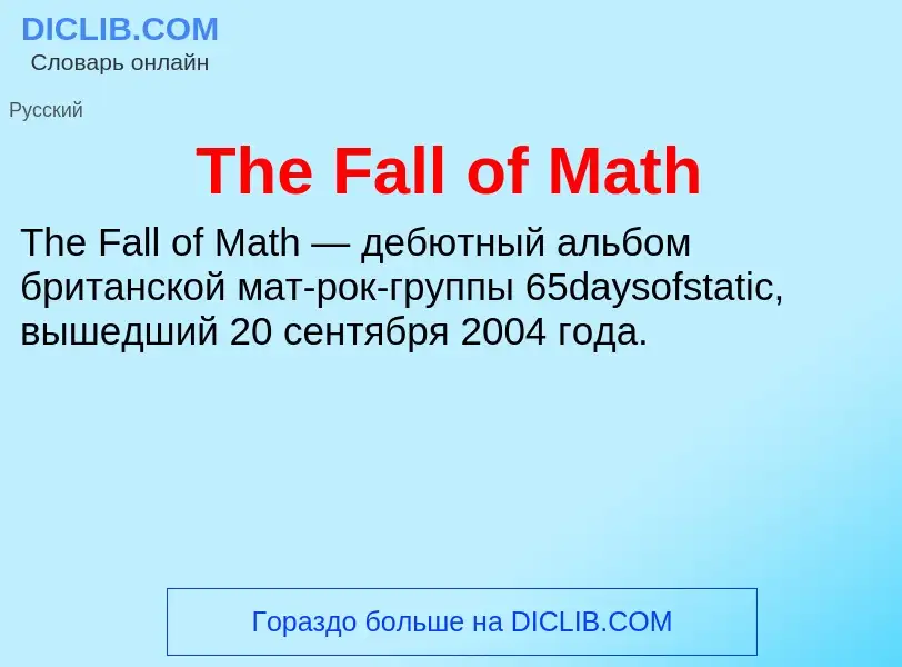 What is The Fall of Math - meaning and definition