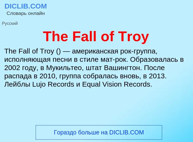 What is The Fall of Troy - meaning and definition