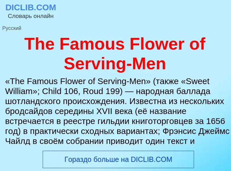 What is The Famous Flower of Serving-Men - meaning and definition