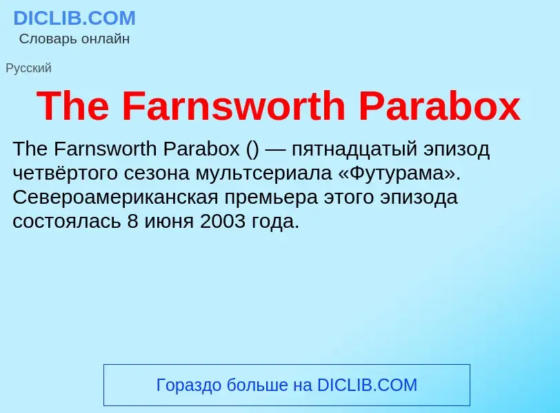 What is The Farnsworth Parabox - meaning and definition