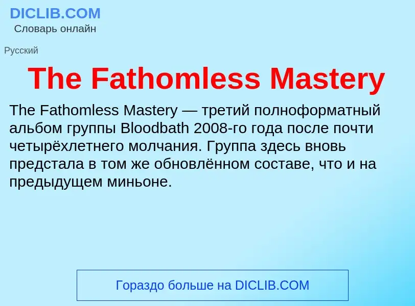 What is The Fathomless Mastery - meaning and definition